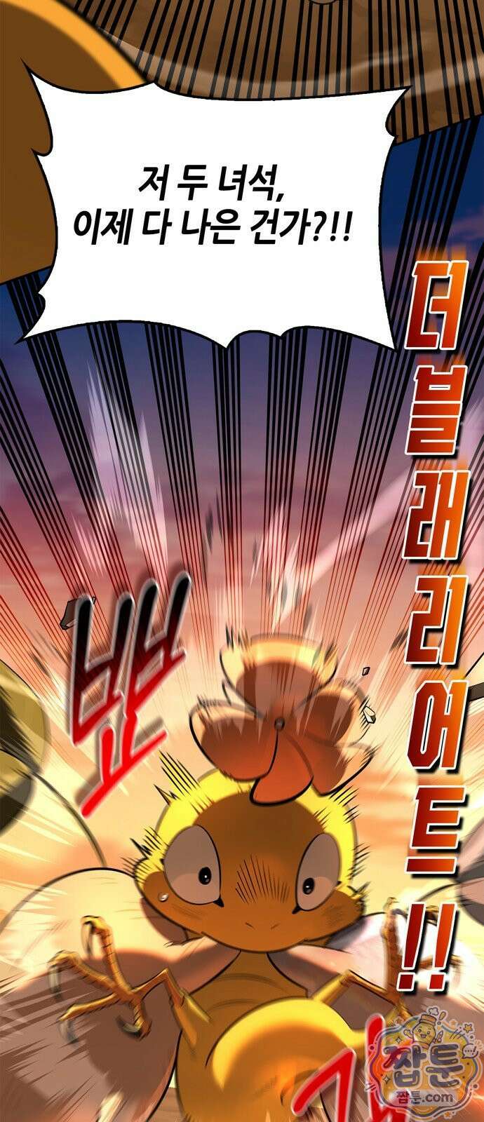 몬스터와 힐링하는 S급 헌터 51화 71