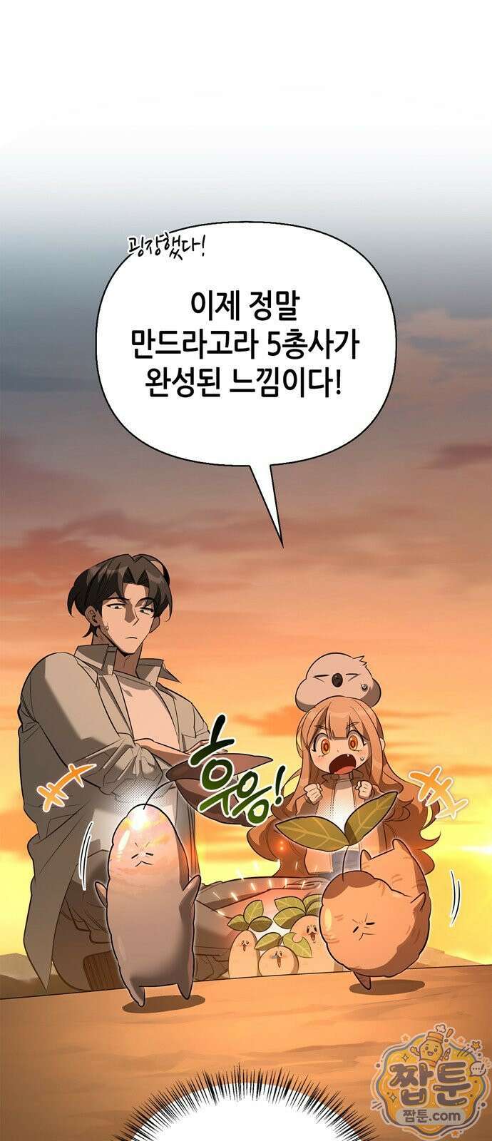 몬스터와 힐링하는 S급 헌터 51화 75