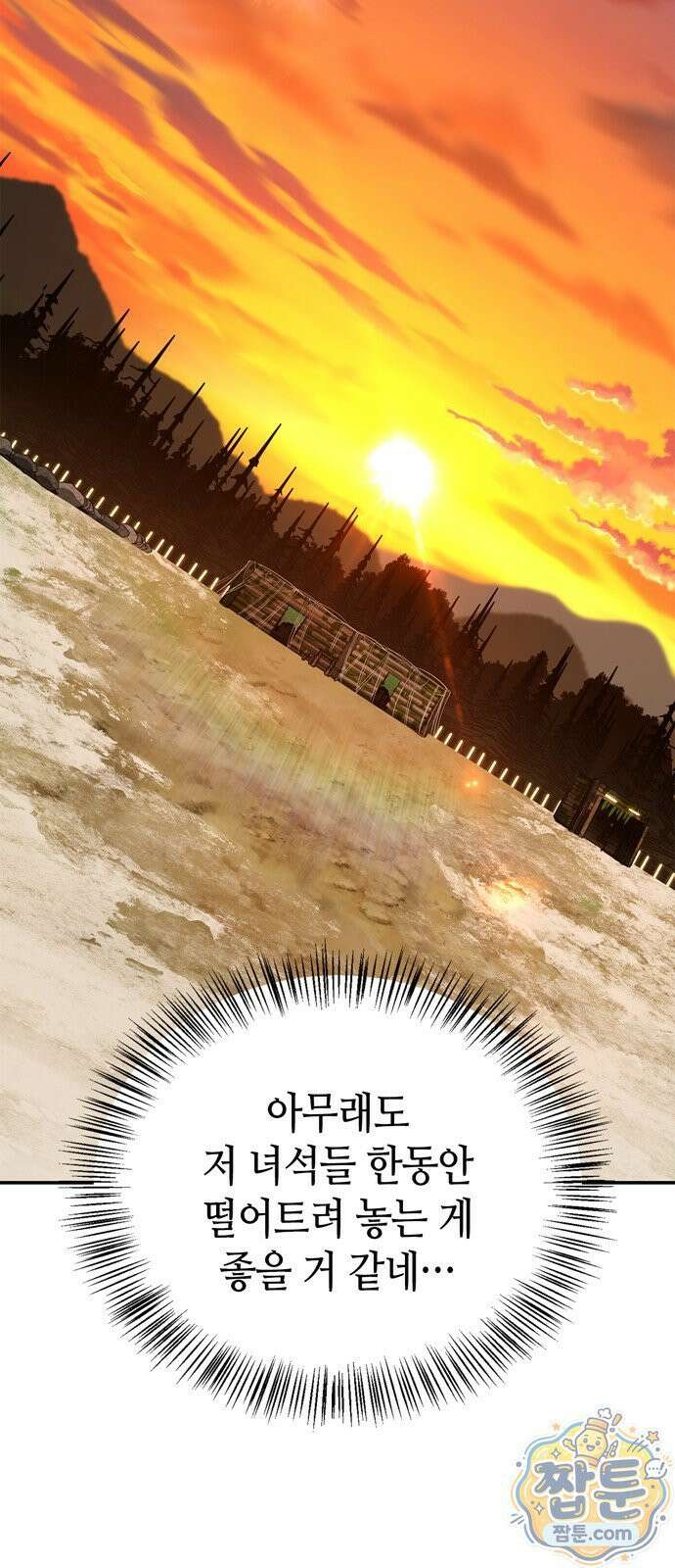몬스터와 힐링하는 S급 헌터 51화 78