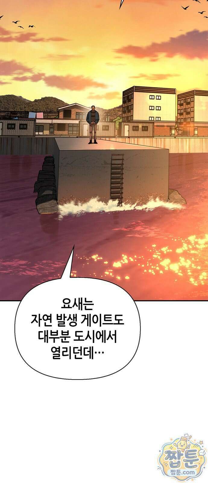 몬스터와 힐링하는 S급 헌터 51화 81