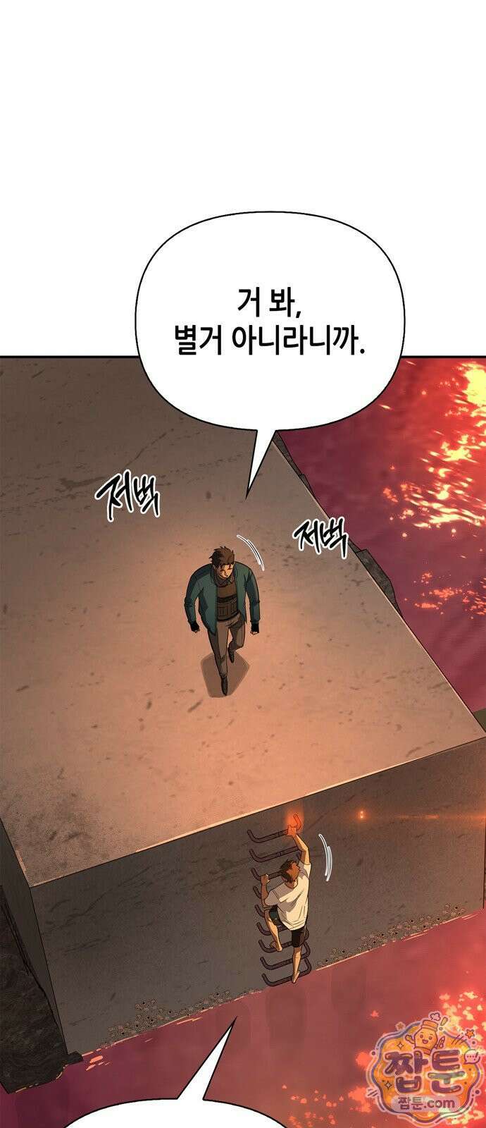 몬스터와 힐링하는 S급 헌터 51화 84