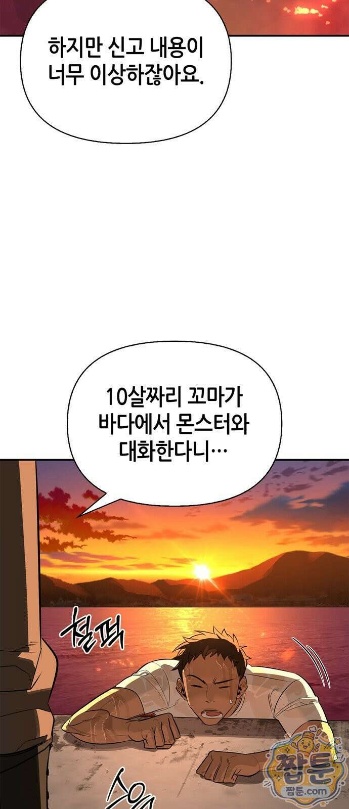 몬스터와 힐링하는 S급 헌터 51화 85