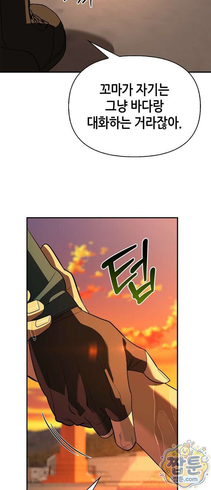 몬스터와 힐링하는 S급 헌터 51화 86