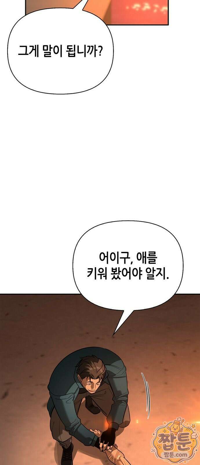 몬스터와 힐링하는 S급 헌터 51화 87