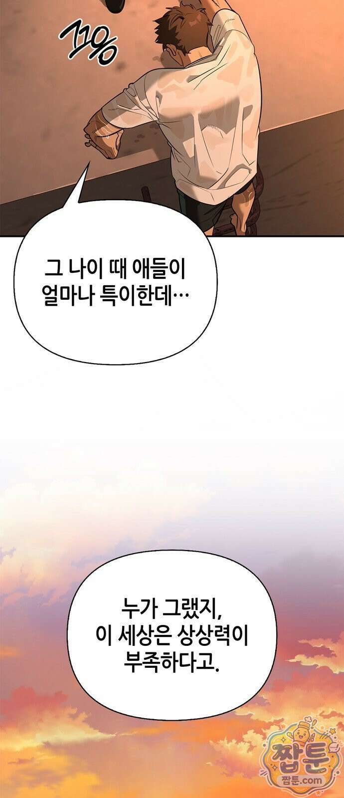 몬스터와 힐링하는 S급 헌터 51화 88