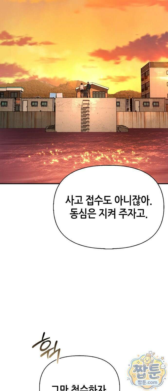 몬스터와 힐링하는 S급 헌터 51화 89