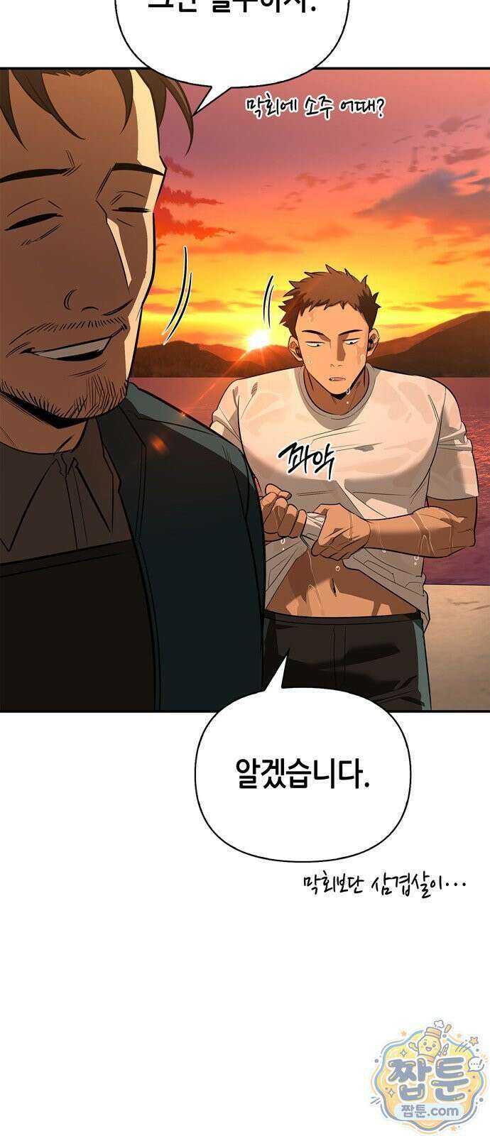 몬스터와 힐링하는 S급 헌터 51화 90