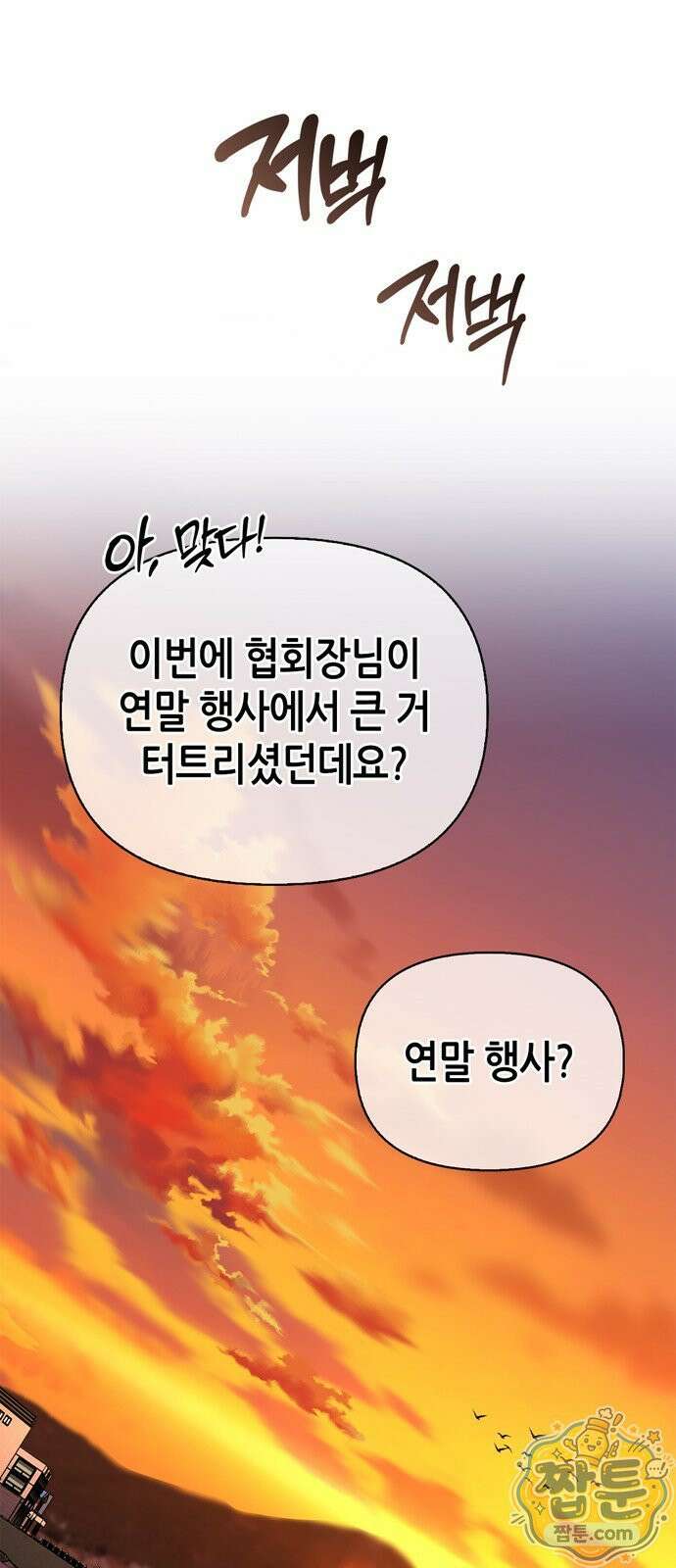 몬스터와 힐링하는 S급 헌터 51화 91