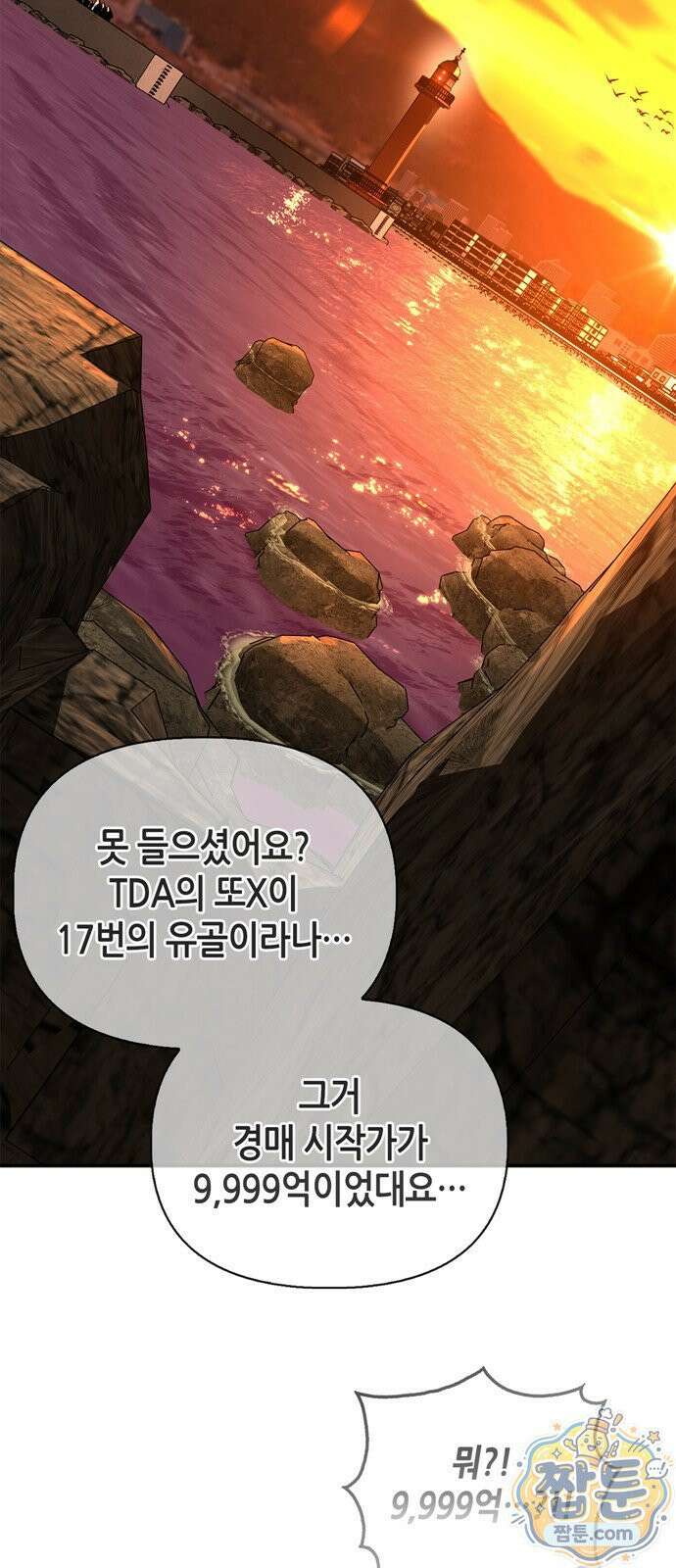몬스터와 힐링하는 S급 헌터 51화 92