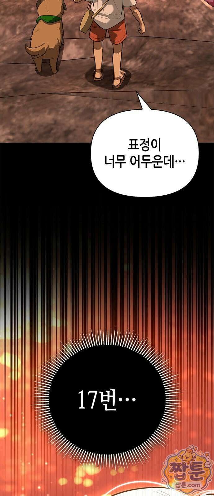 몬스터와 힐링하는 S급 헌터 51화 101