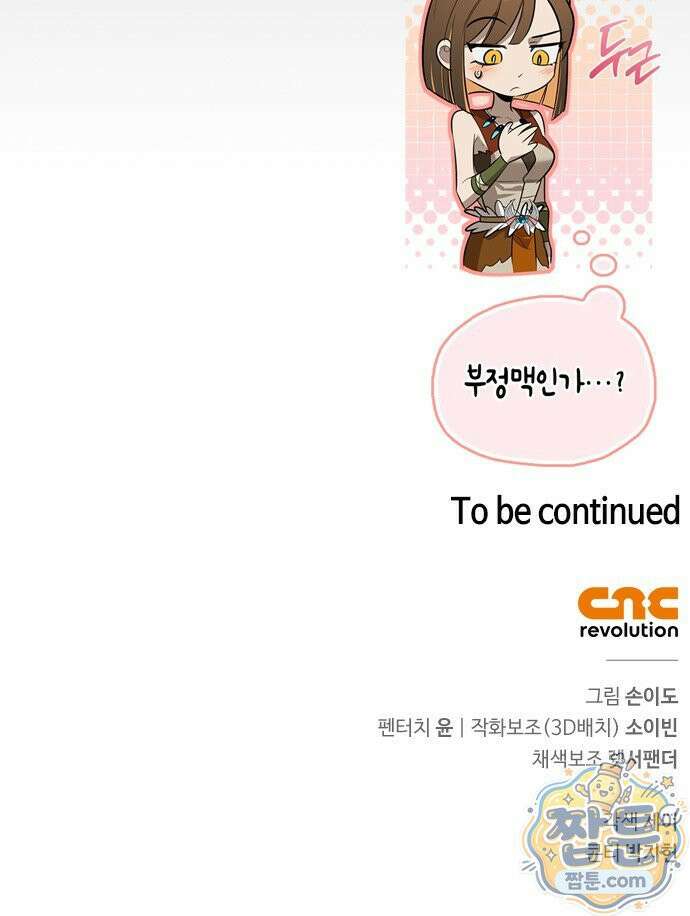 몬스터와 힐링하는 S급 헌터 51화 104