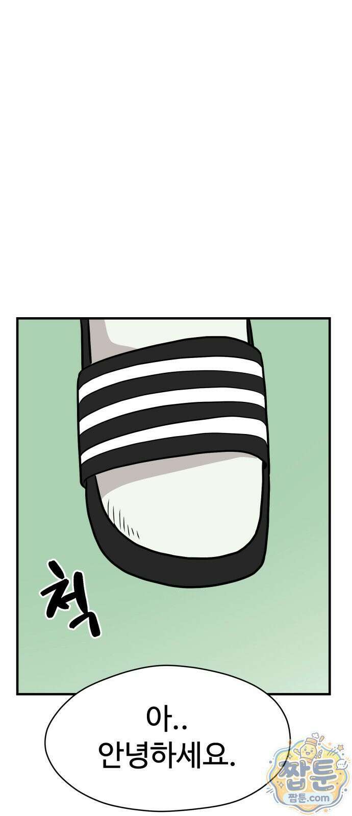 최강고 28화 1