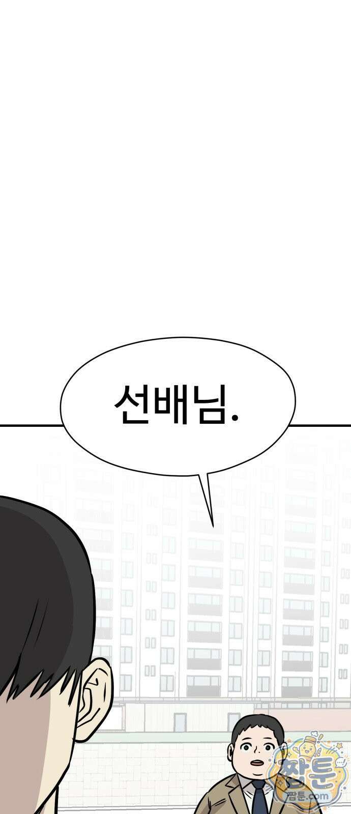 최강고 28화 2