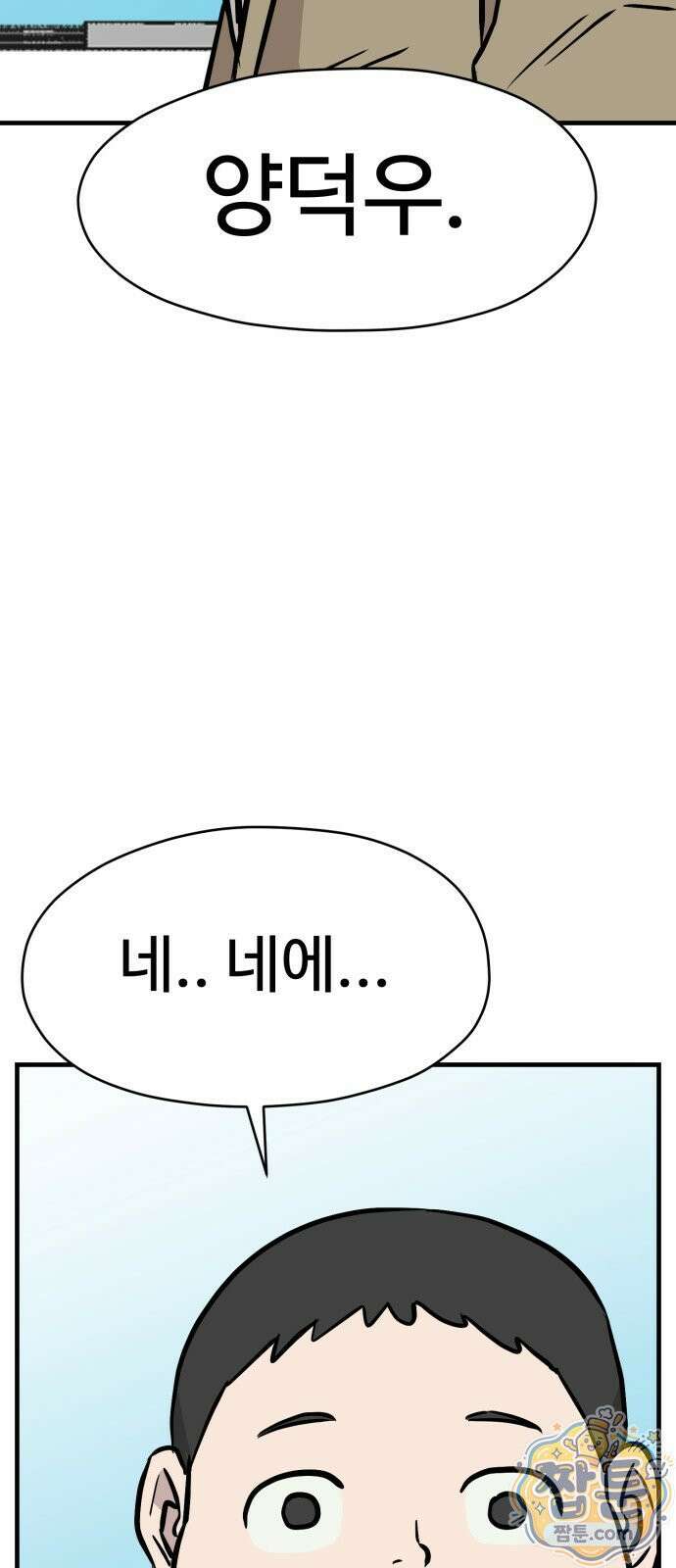최강고 28화 6