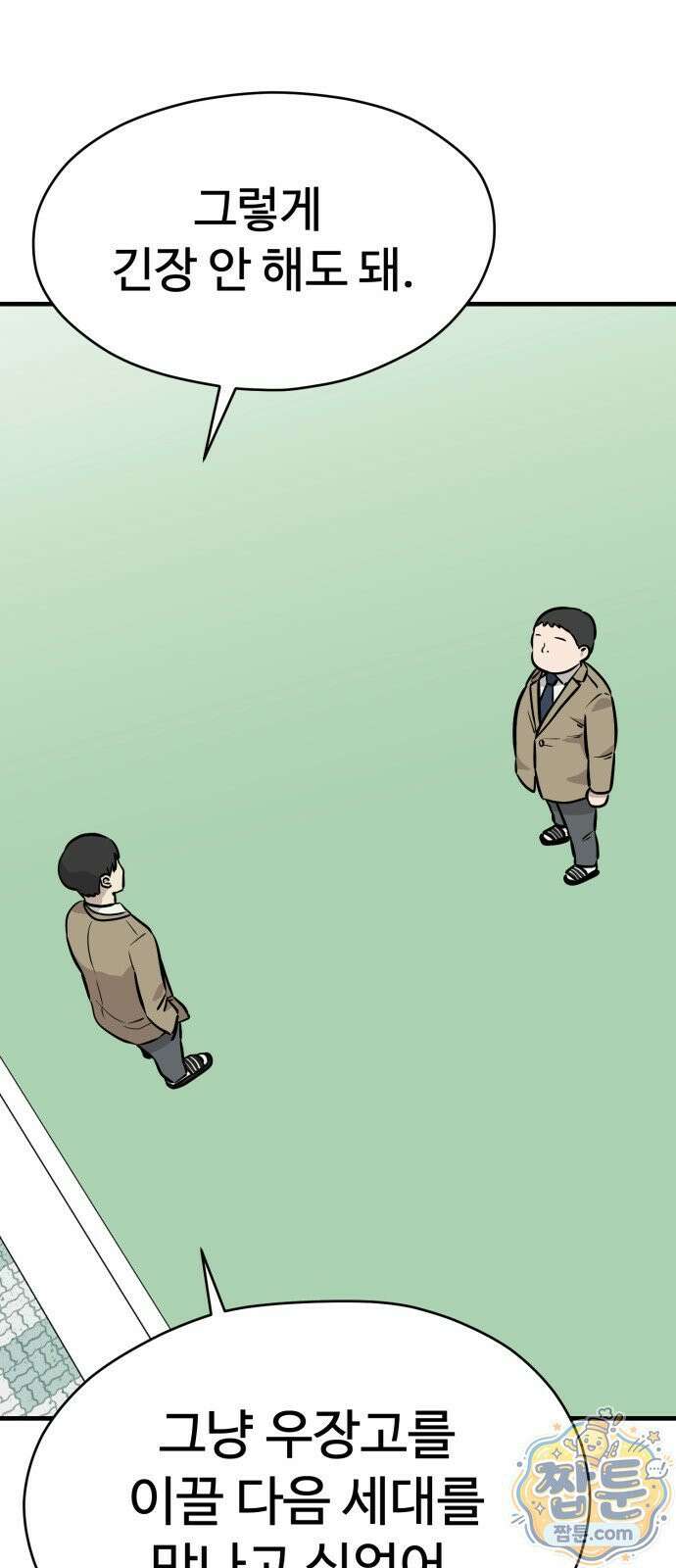 최강고 28화 8