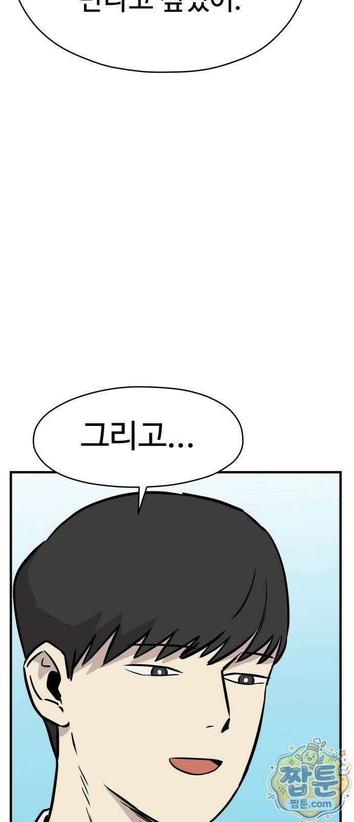 최강고 28화 9