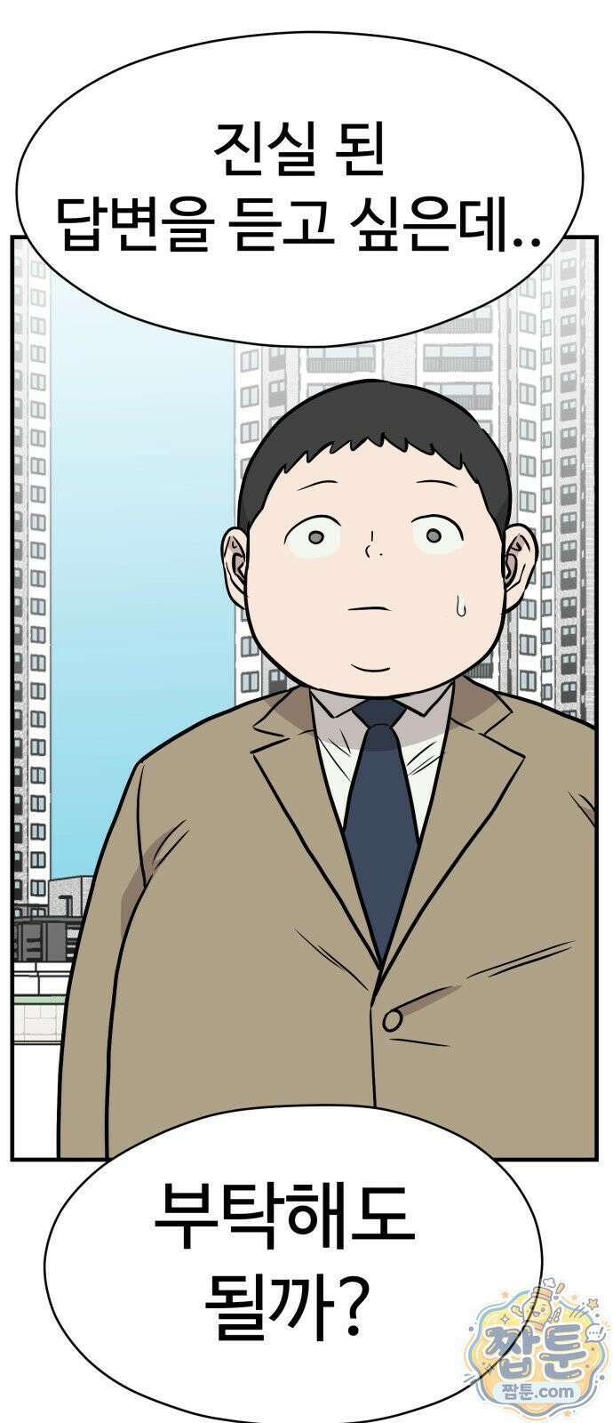 최강고 28화 11