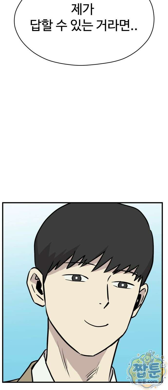 최강고 28화 13
