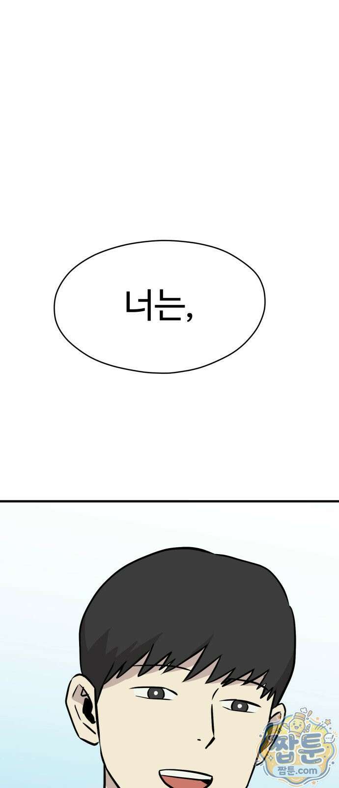 최강고 28화 14