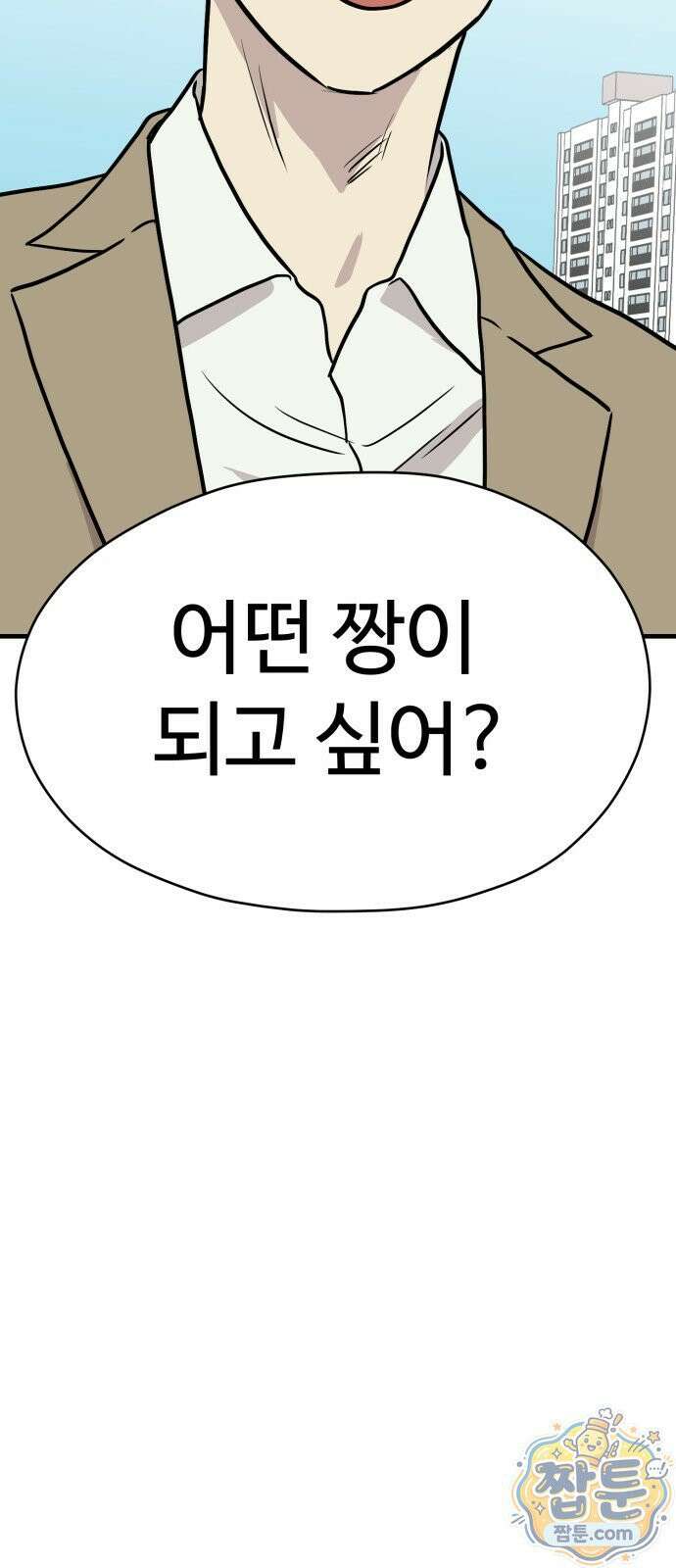 최강고 28화 15