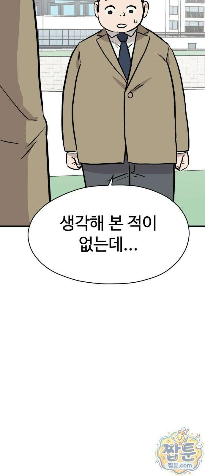 최강고 28화 19