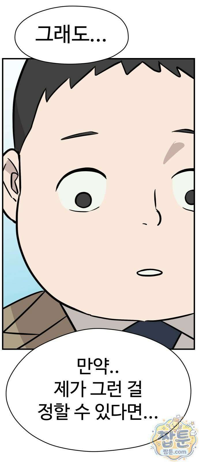 최강고 28화 20