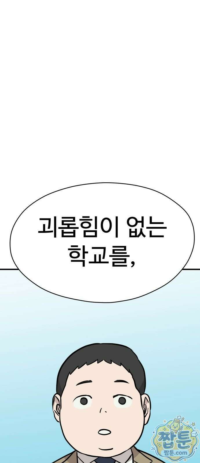 최강고 28화 21