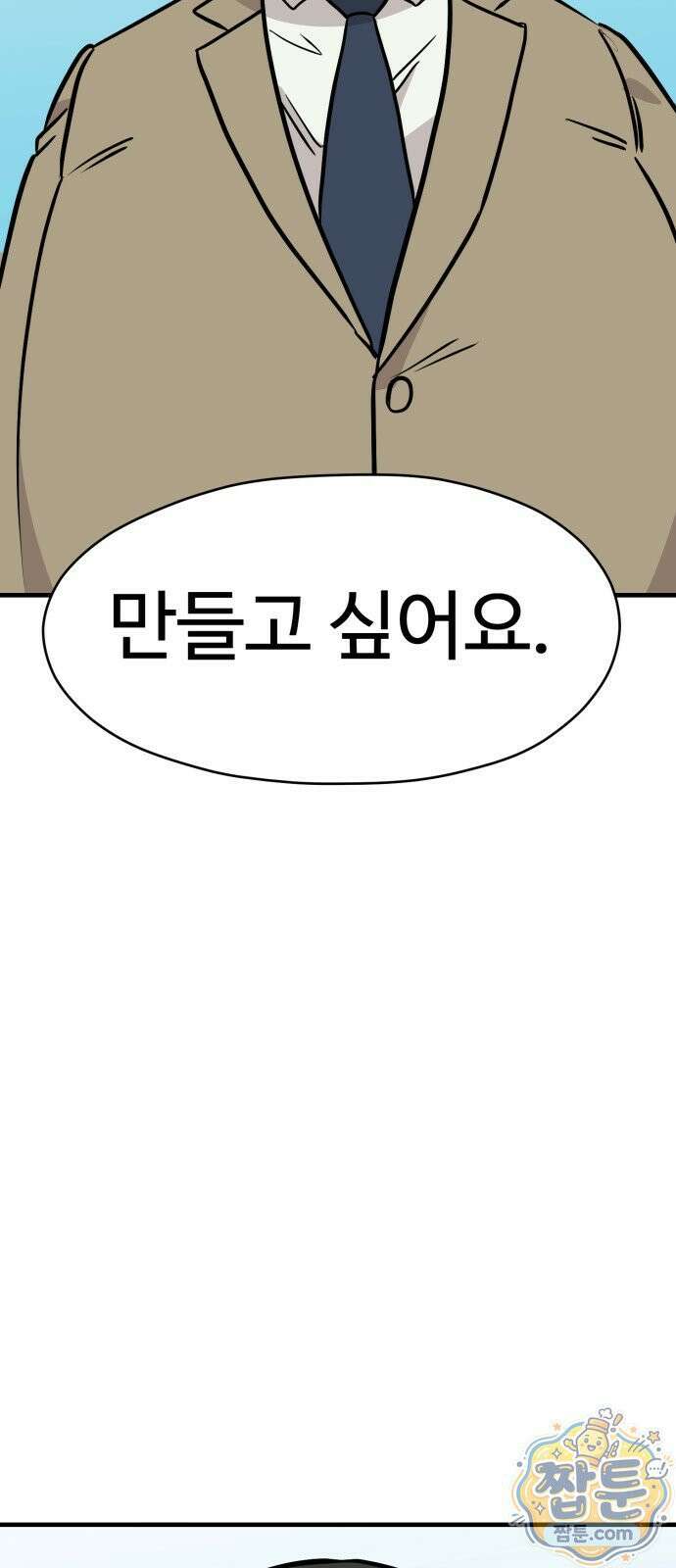 최강고 28화 22