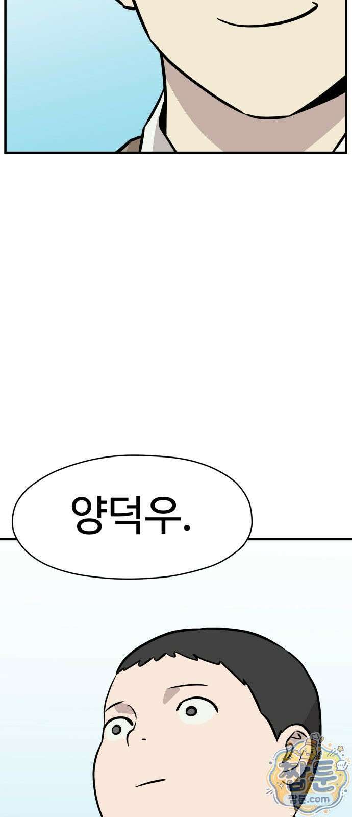 최강고 28화 26