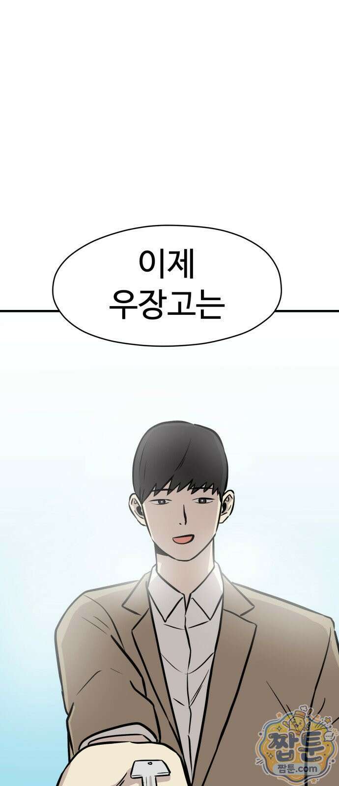 최강고 28화 29