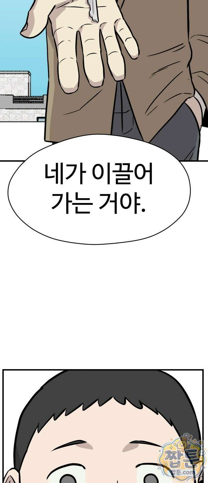 최강고 28화 30