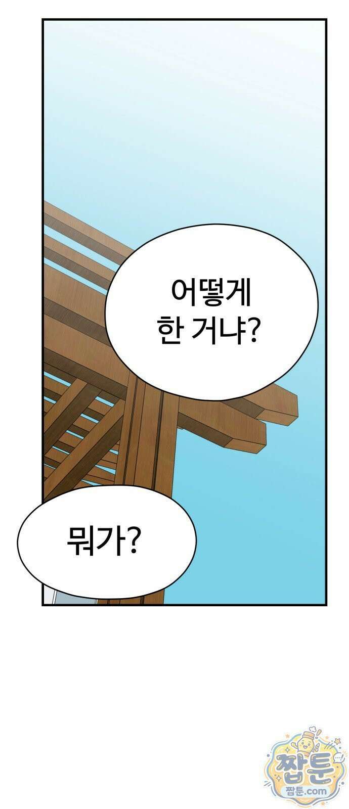 최강고 28화 33