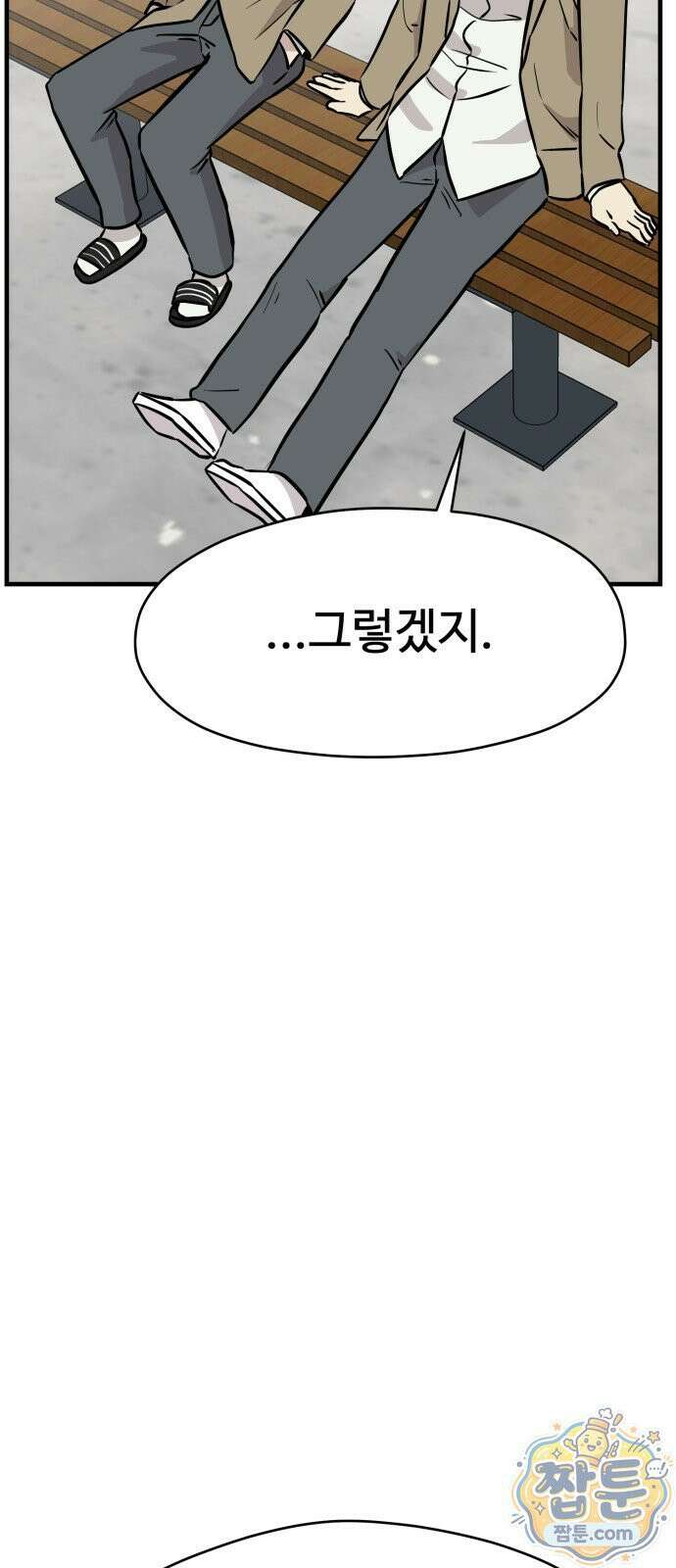 최강고 28화 42