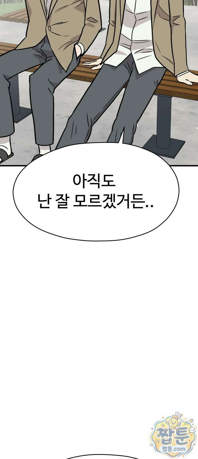 최강고 28화 46