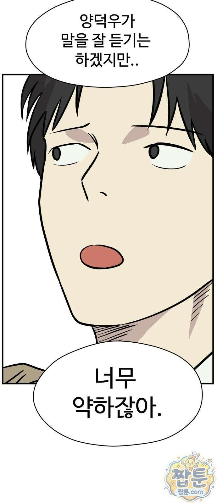 최강고 28화 47
