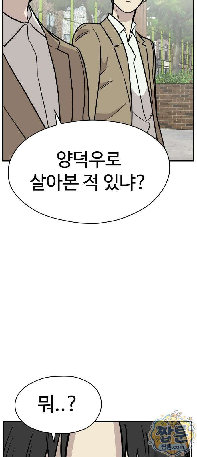 최강고 28화 51