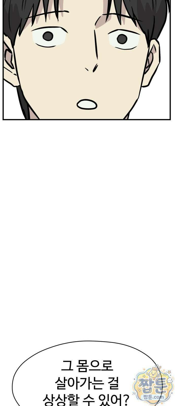 최강고 28화 52
