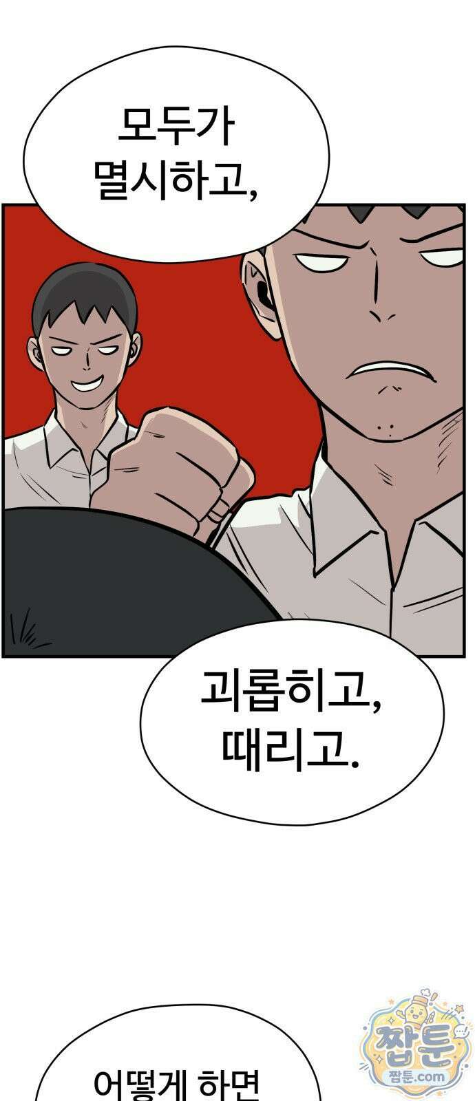 최강고 28화 54