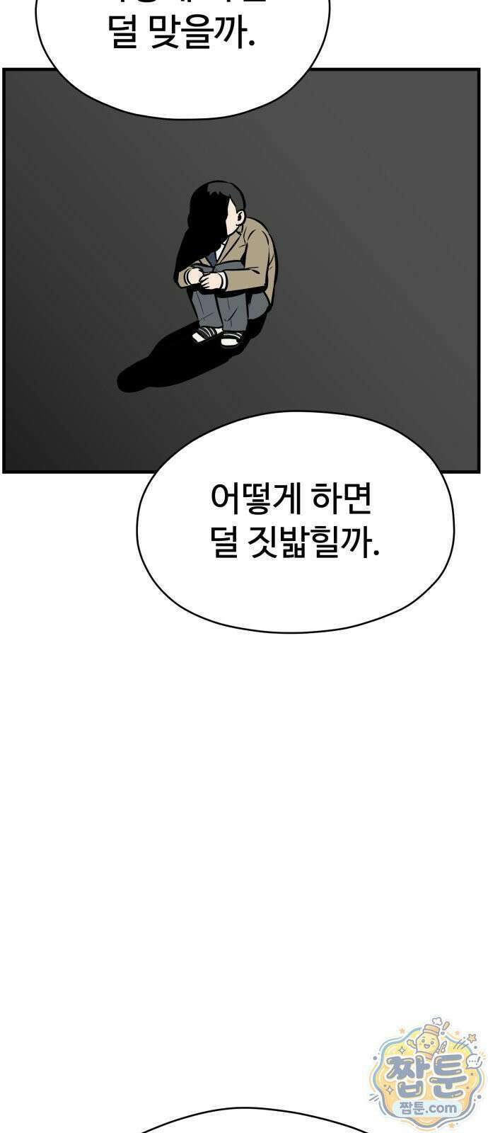 최강고 28화 55