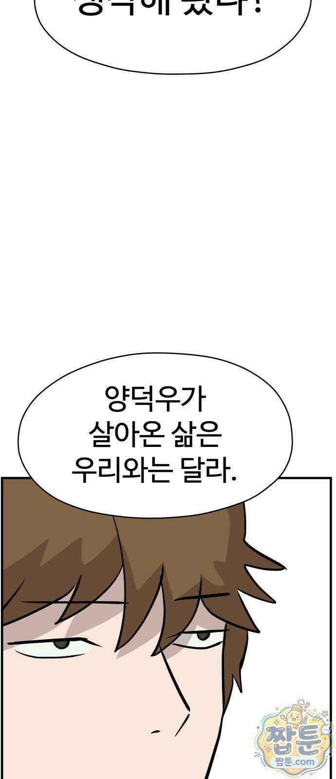 최강고 28화 57
