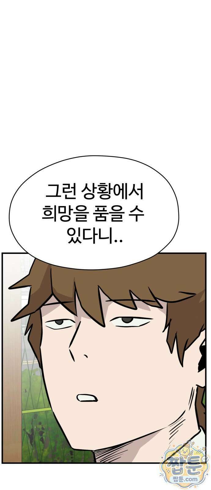 최강고 28화 64
