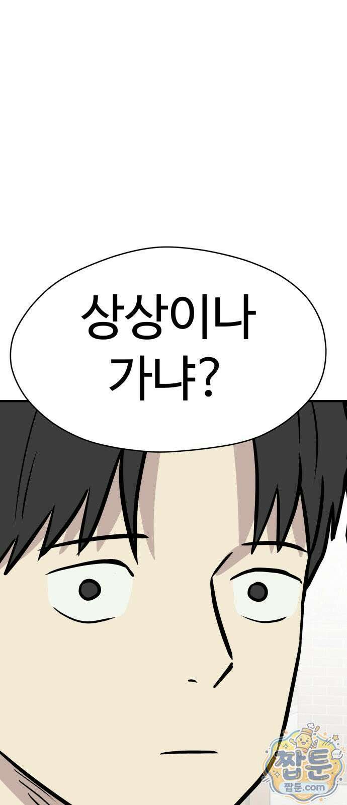 최강고 28화 65