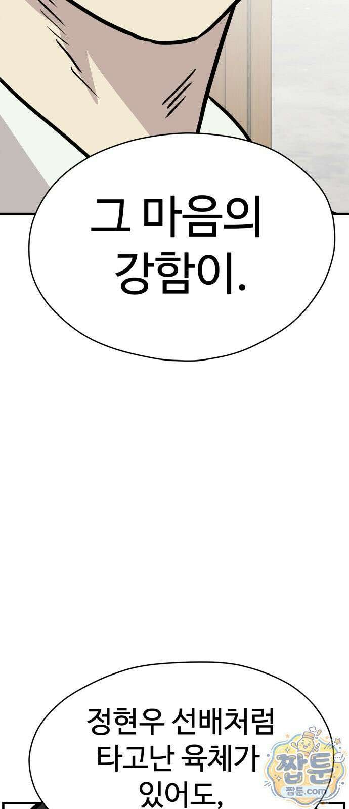 최강고 28화 66