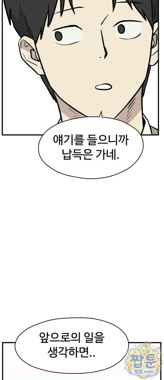 최강고 28화 71