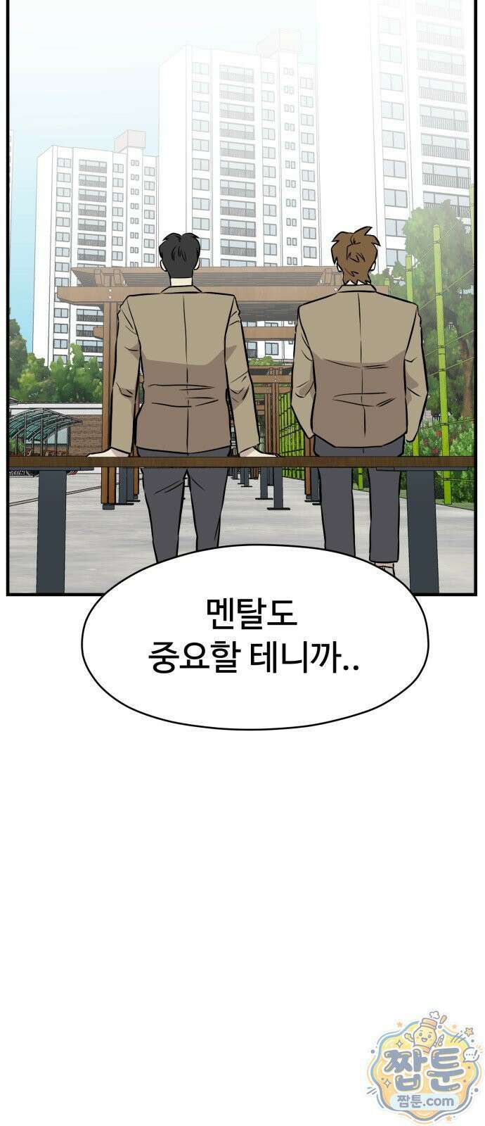 최강고 28화 72
