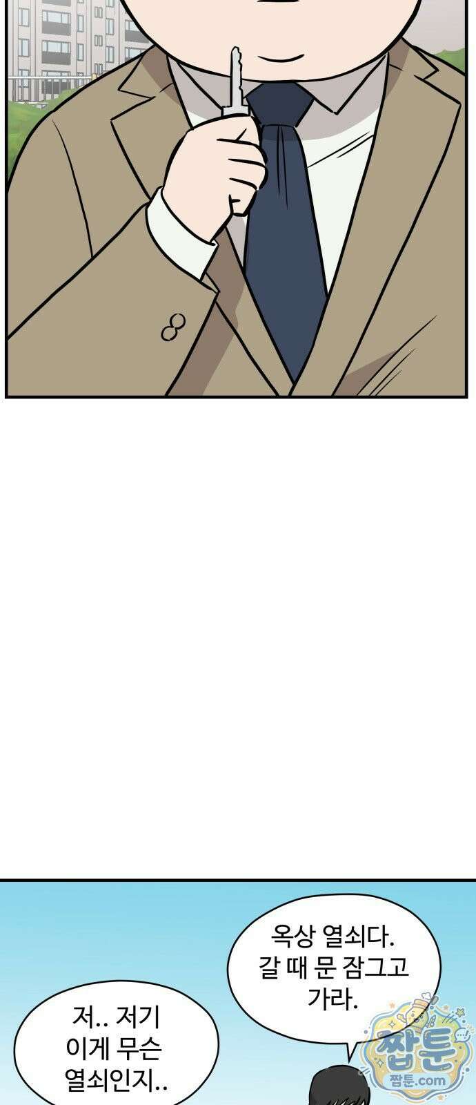 최강고 28화 76