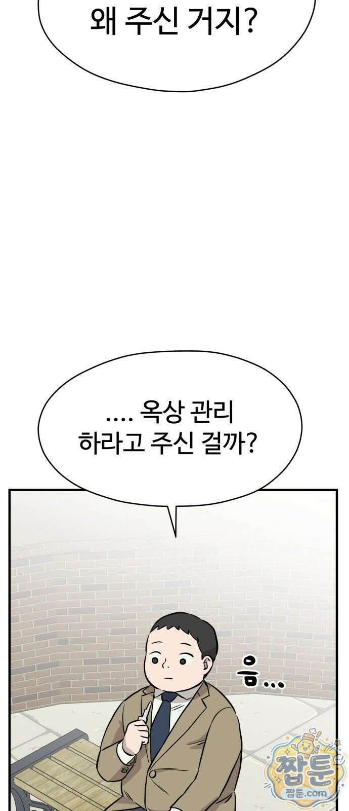 최강고 28화 79
