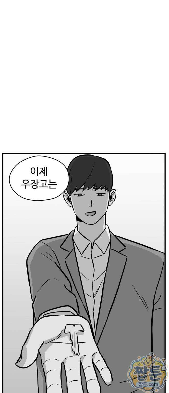 최강고 28화 83