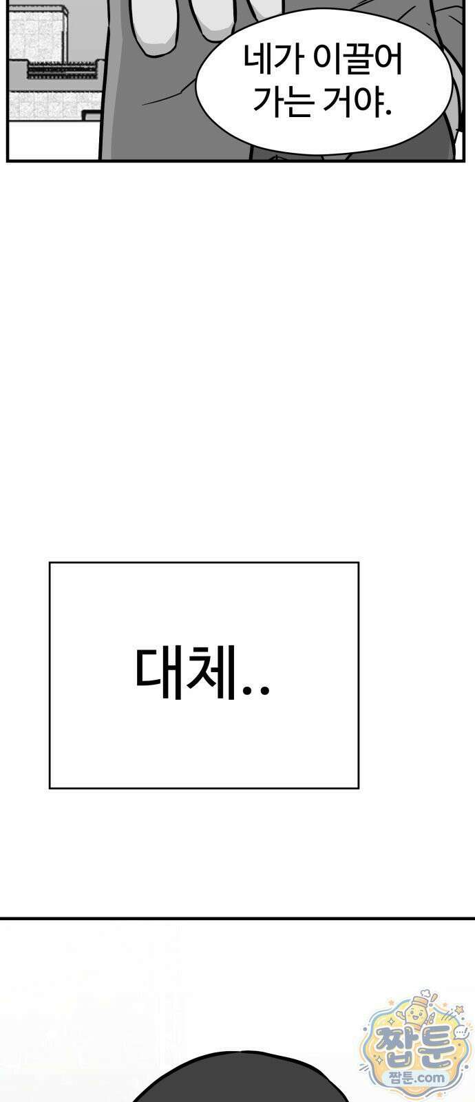 최강고 28화 84