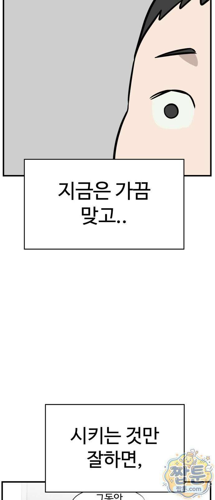 최강고 28화 89